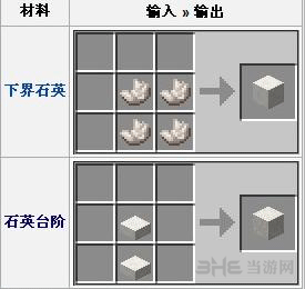 我的世界石英截图3