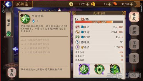 阴阳师截图3