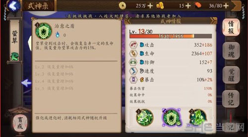 阴阳师截图5
