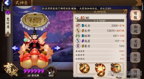 阴阳师截图1