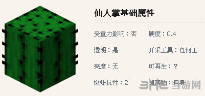 我的世界仙人掌属性图片