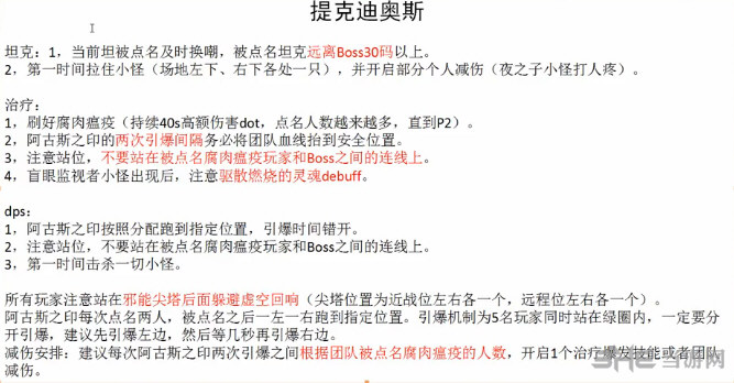 魔兽7.15暗夜要塞5号提克迪奥斯截图2