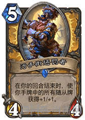 炉石传说截图5