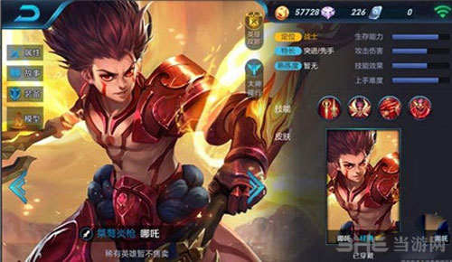 王者荣耀哪吒截图1