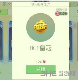 球球大作战孢子BGF皇冠截图1