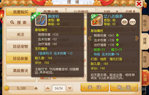 梦幻西游手游截图4
