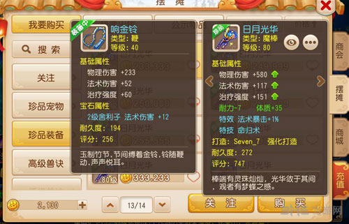 梦幻西游手游截图3