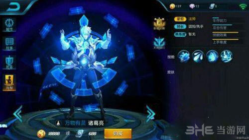 王者荣耀诸葛亮截图1