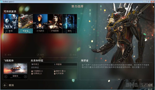 无尽空间2画面截图2