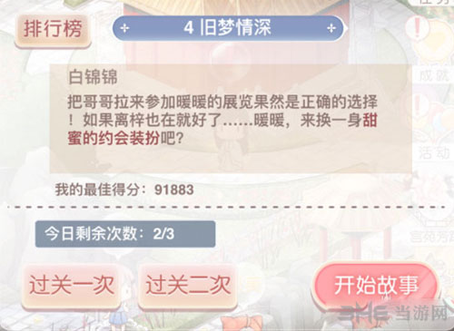 奇迹暖暖截图1