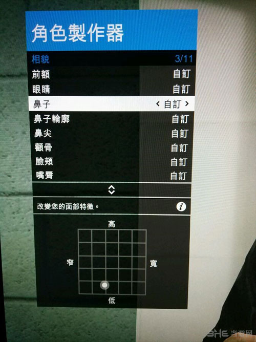 GTA5捏脸截图4