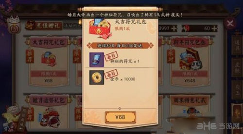 阴阳师手游大吉符咒截图1