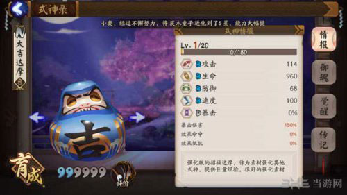 阴阳师大吉达摩截图1