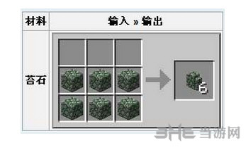 我的世界苔石截图2
