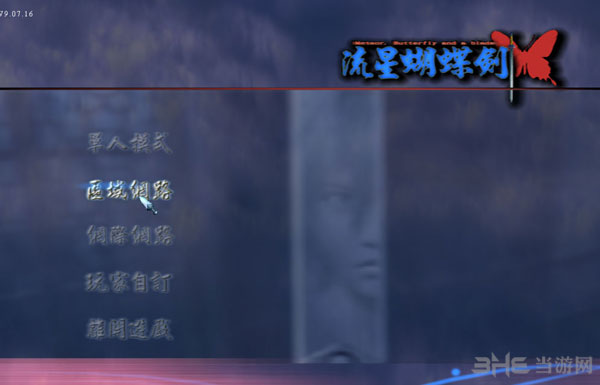 流星蝴蝶剑截图1