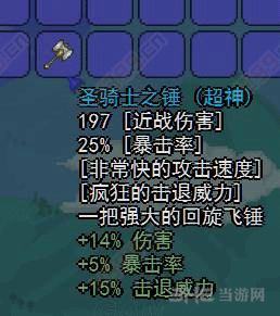 泰拉瑞亚圣骑士之锤截图1