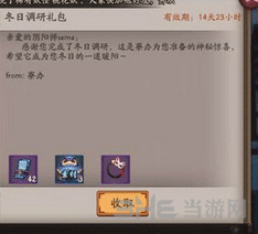 阴阳师冬季调研礼包截图1