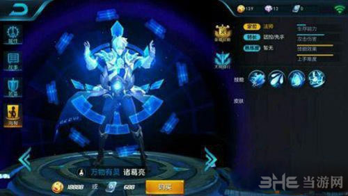 王者荣耀诸葛亮截图1