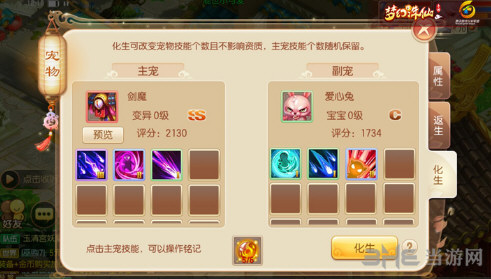 幻诛仙手游75级宝宝截图4
