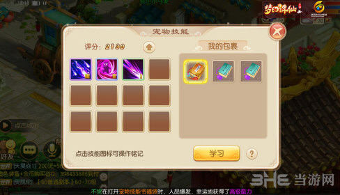 幻诛仙手游75级宝宝截图5 幻诛仙手游75级宝宝截图5