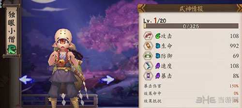 阴阳师独眼小僧截图1