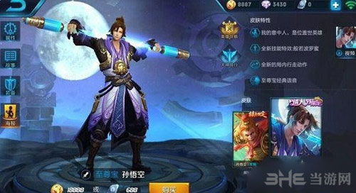 王者荣耀至尊宝截图1