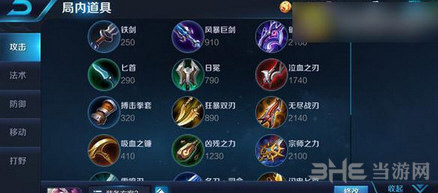 王者荣耀S6甄姬出装截图1