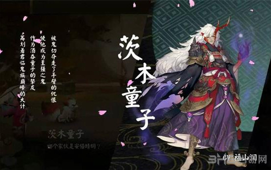 阴阳师茨木童子图片