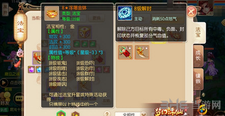 梦幻诛仙手游法宝截图4