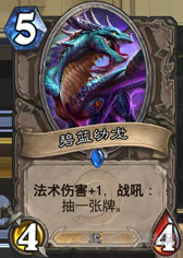 炉石传说猛犸年退环境经典卡图片2