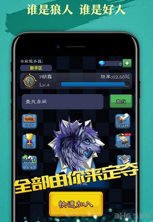 天天狼人杀截图1