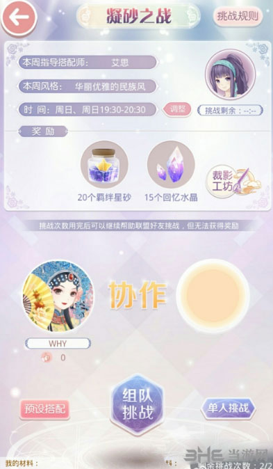 奇迹暖暖截图1