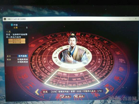 三国志13威力加强版截图1