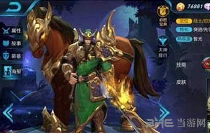 王者荣耀关羽截图1