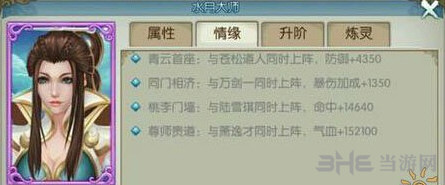 诛仙手游水月大师截图2