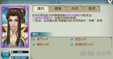 诛仙手游水月大师截图1