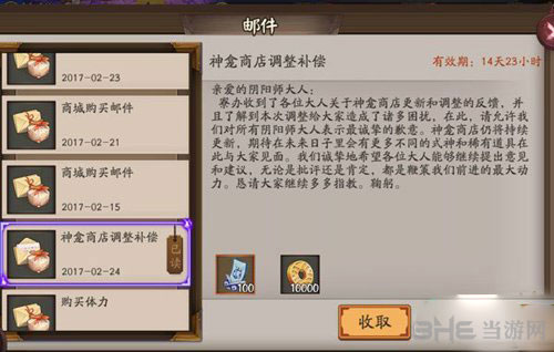 阴阳师雪月华庭截图1