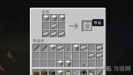 我的世界铁砧截图2