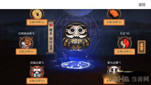 阴阳师黑达摩截图1