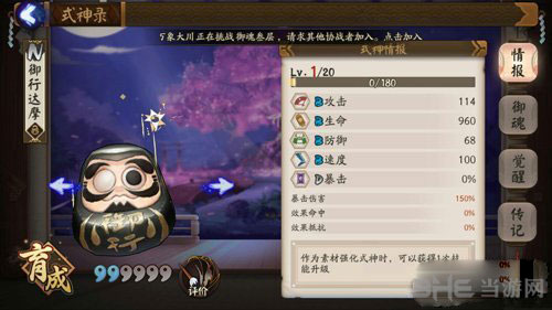 阴阳师黑达摩截图2