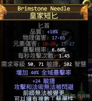 流放之路必中匕首截图10