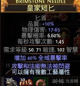 流放之路必中匕首截图12