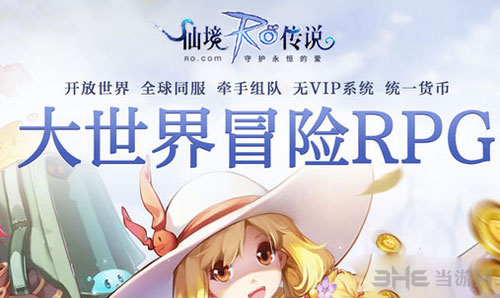 仙境传说RO守护永恒的爱截图1