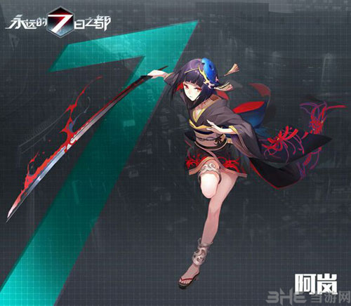 永远的7日之都阿岚截图1