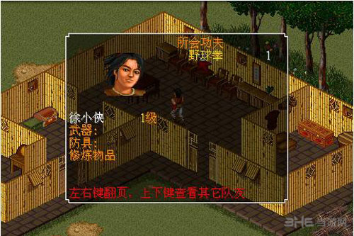 新金庸群侠传2截图1