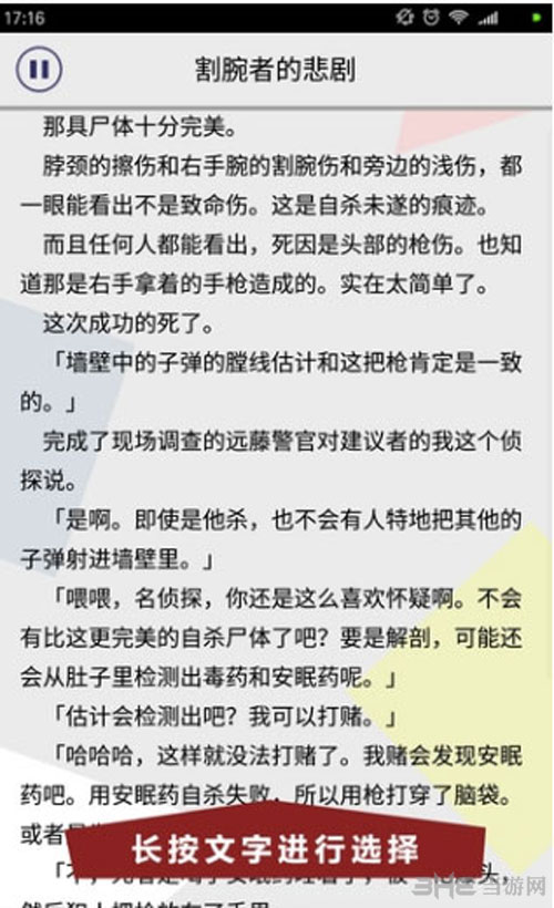 老太太的假话答案截图1