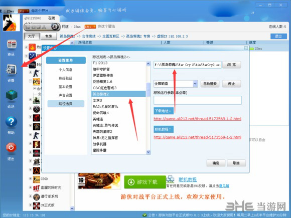 孤岛惊魂2画面截图2