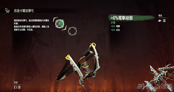 地平线武器升级图片1