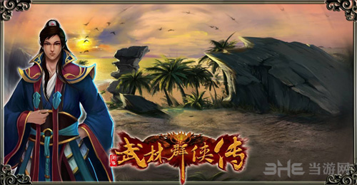 武林群侠传封面1