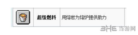 我的世界最好的燃料截图1
